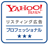 Yahooリスティング広告　プロフェッショナル